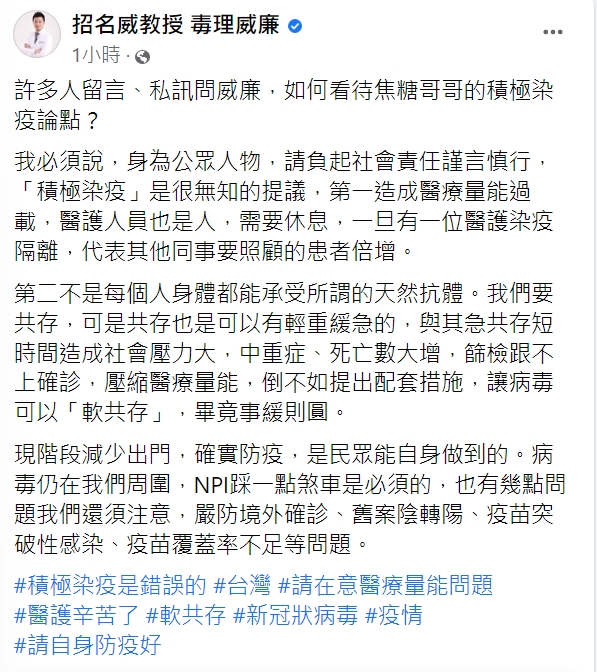 毒理專家招名威痛批「積極染疫」是很無知的提議。(圖/翻攝自招名威教授 毒理威廉臉書)