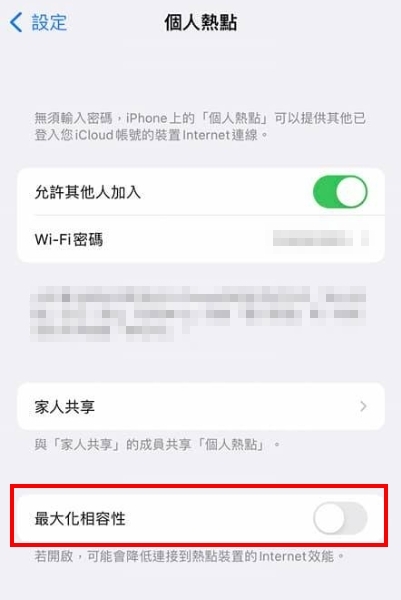 內行人指出,要從設定中開啟個人熱點中的「最大化相容性」。(圖/TVBS)