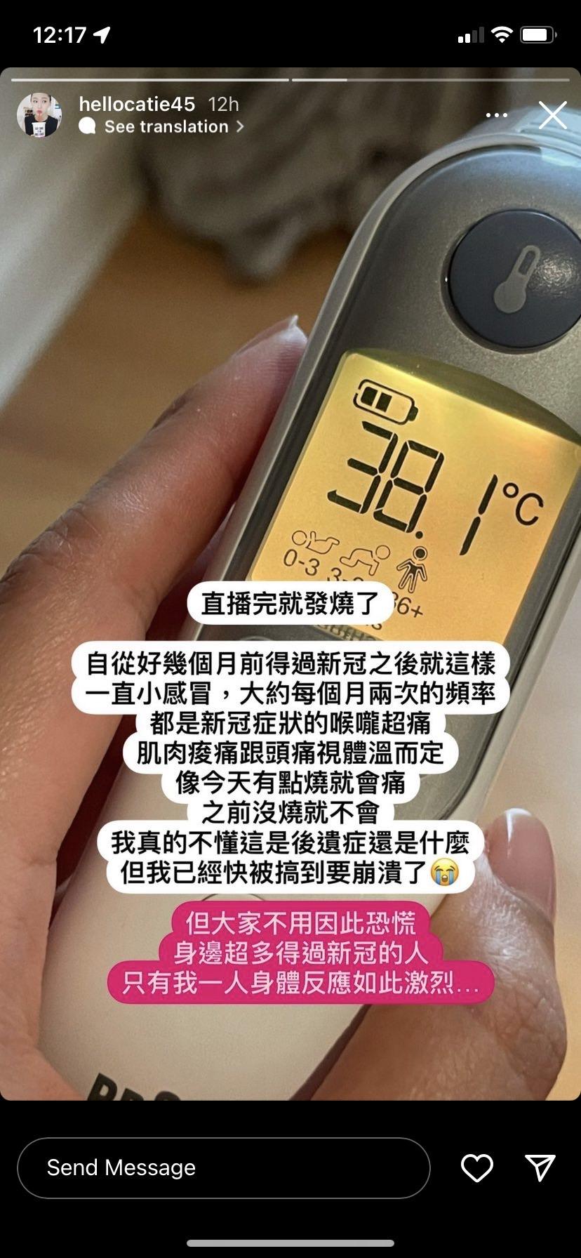 Catie再度發燒。（圖／翻攝自Catie IG）