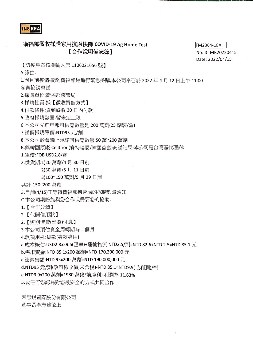 國民黨團出示「因思銳國際股份有限公司」的合作備忘錄，質疑衛福部先召開內定會議，給廠商時間找資金。（圖／國民黨團提供）