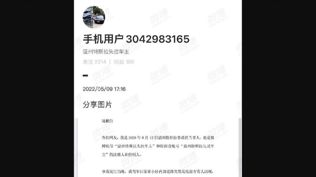 法院二審判決溫州車主必須要道歉賠償。（圖／翻攝自微博）