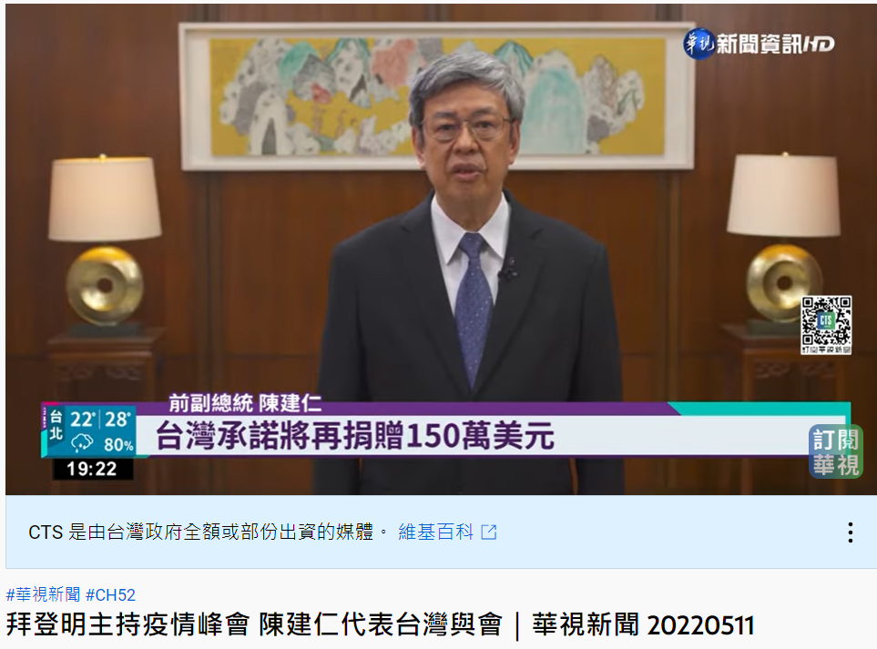 華視新聞頻道字幕正確。（圖／翻攝自華視新聞YouTube）