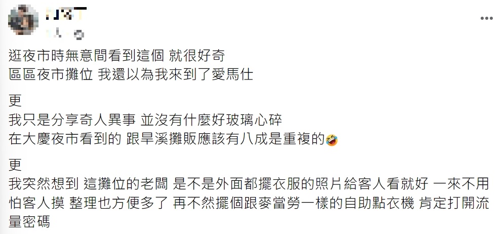 原PO傻眼直呼，逛夜市逛到奇人異事。（圖／翻攝自爆廢公社）