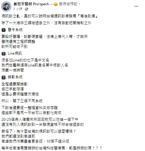 姜冠宇點出視訊看診4大問題。(圖/翻攝姜冠宇臉書)