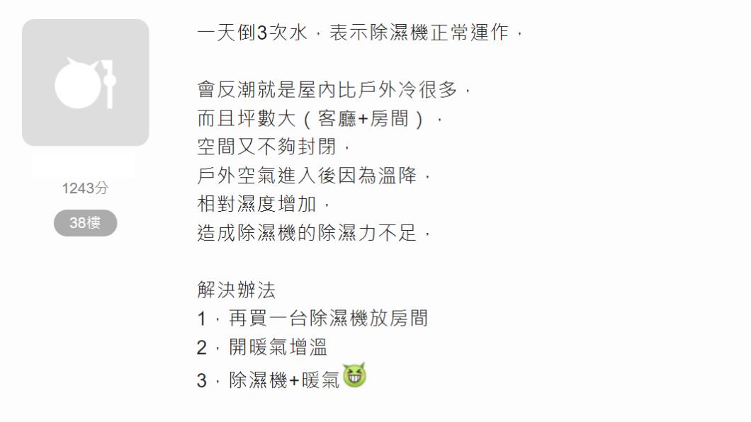 不少網友推薦除溼機搭配暖氣能發揮最大效用。（圖／翻攝自mobile01）