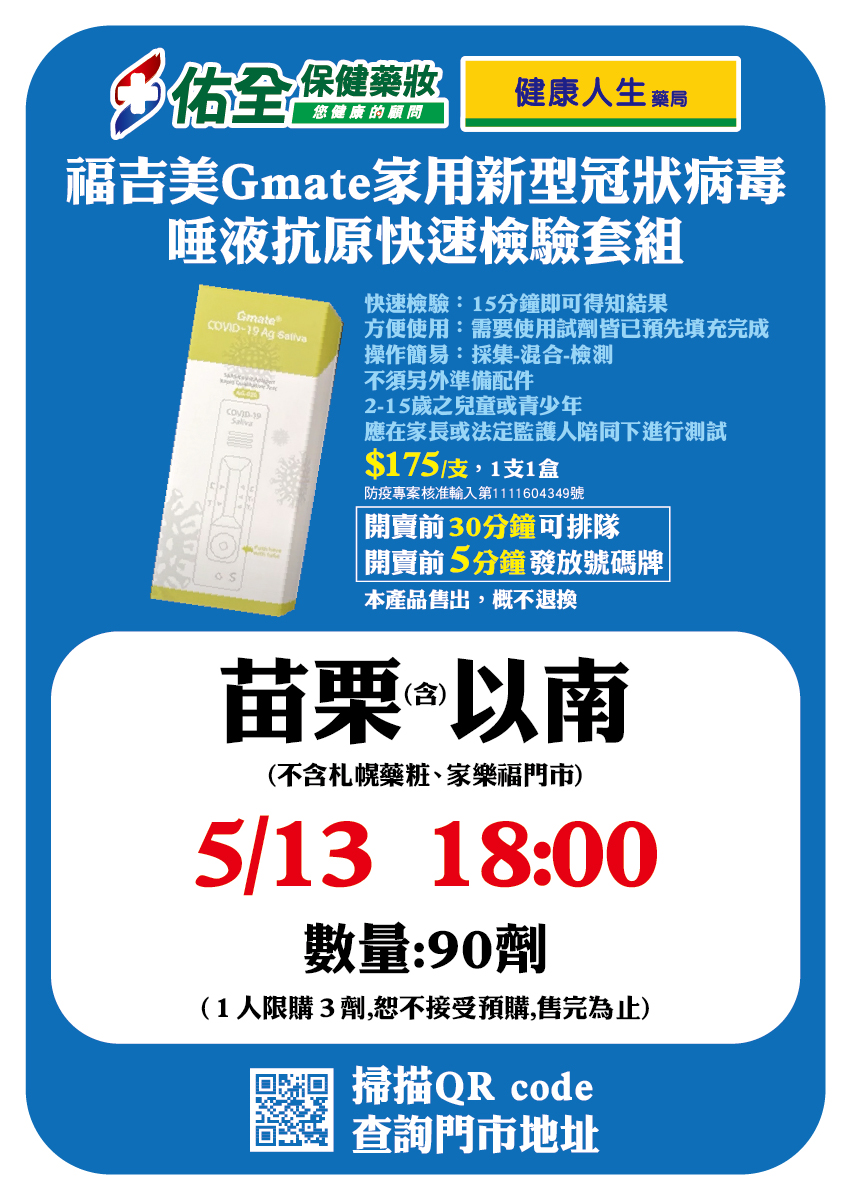佑全藥局宣布開賣時間及限購規定。(圖/翻攝佑全保健藥妝&健康人生藥局臉書)