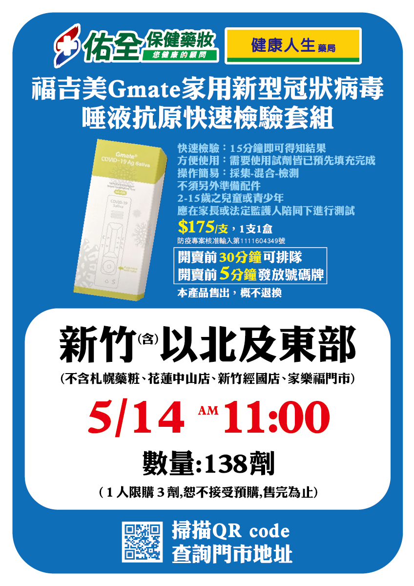 佑全藥局宣布開賣時間及限購規定。(圖/翻攝佑全保健藥妝&健康人生藥局臉書)
