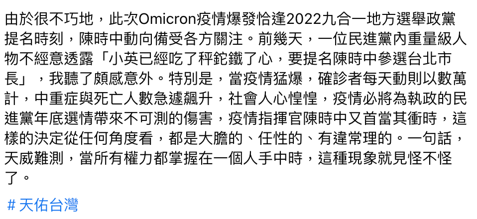 游盈隆說，日前有民進黨內大咖透露「蔡英文已經鐵了心要提陳時中選市長」。（圖／翻攝自游盈隆臉書）