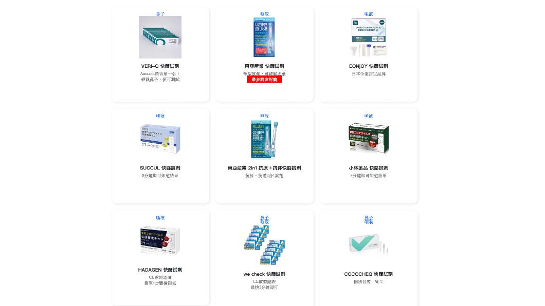 Bibian比比昂即日起提供代購日本Amazon網站之快篩試劑服務。（圖／翻攝比比昂網站）