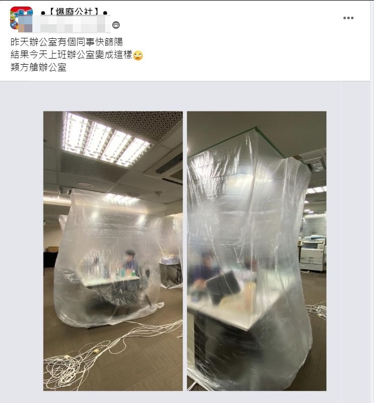 原PO也忍不住直呼這是類方艙辦公室。（圖／翻攝自爆廢公社）