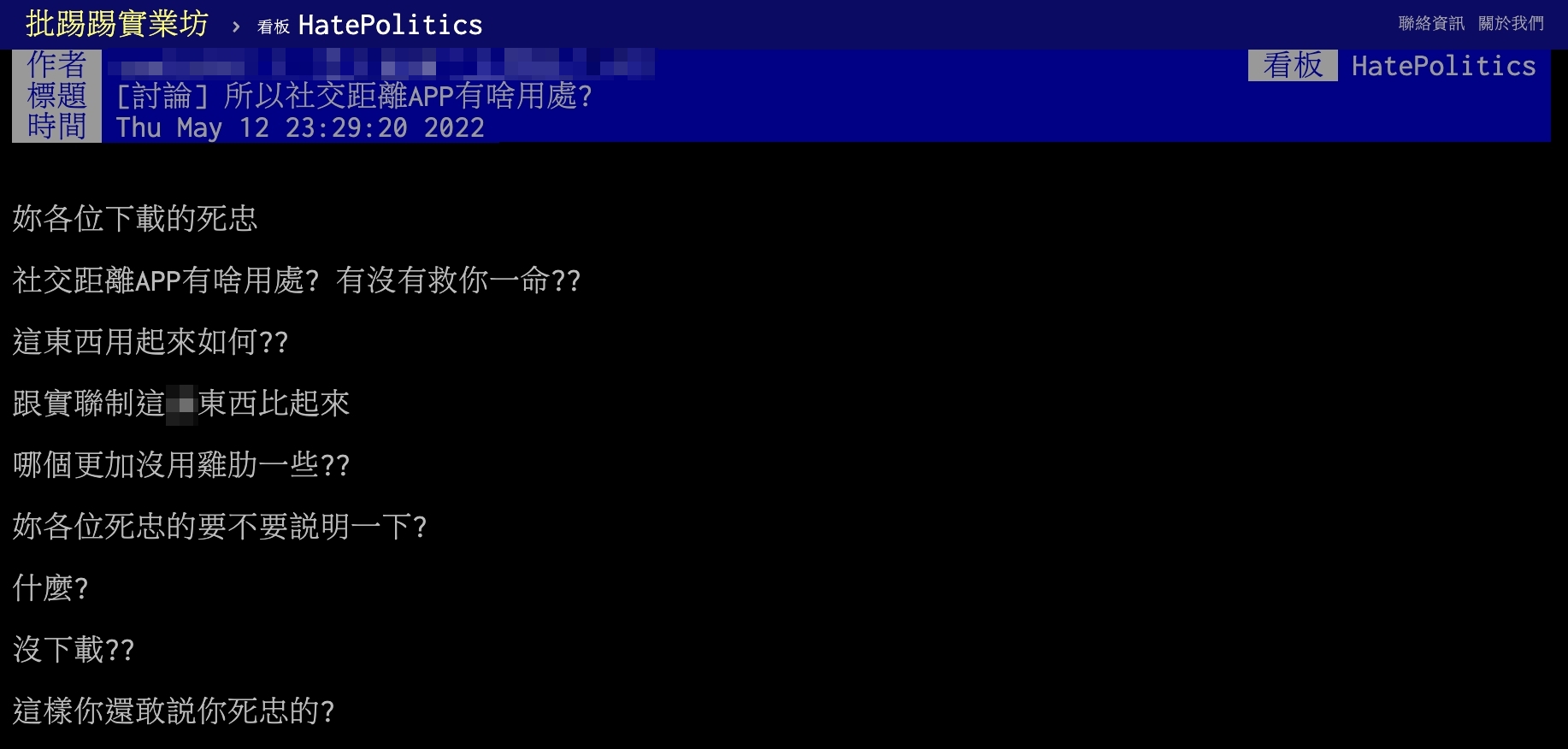 一名網友以標題「所以社交距離APP有啥用處？」發文。（圖／翻攝自PTT）
