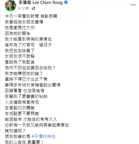 她揭開當年賣包得罪貴婦閨密內幕。（圖／翻攝李蒨蓉臉書）