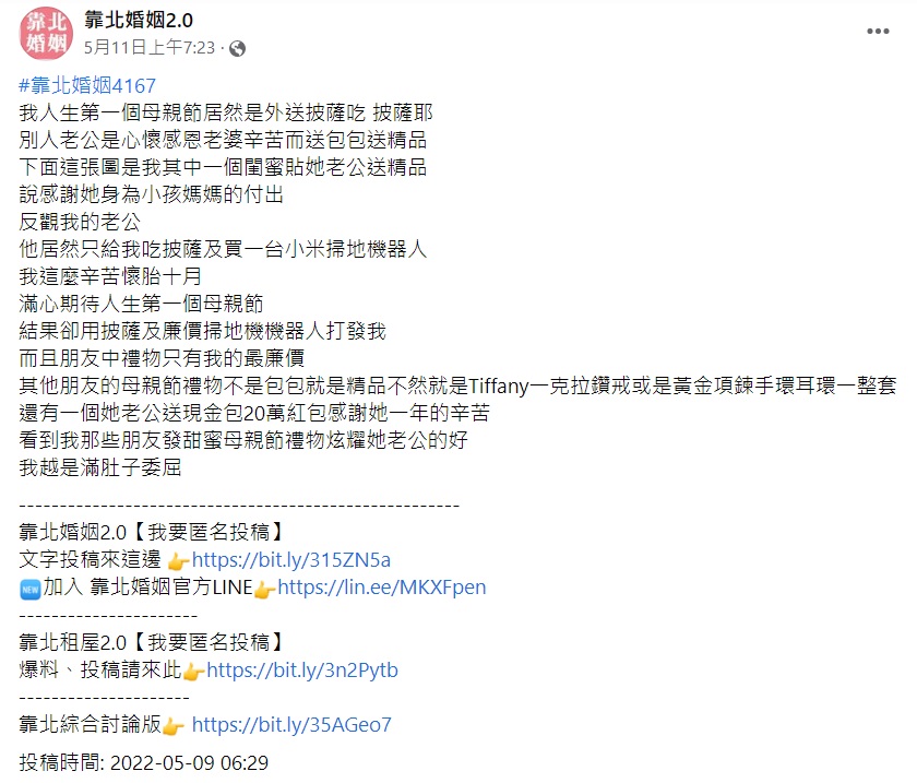 人妻還提到有閨密老公包20萬現金。(圖/翻攝自靠北婚姻2.0)
