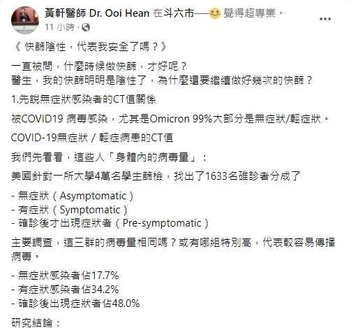 黃軒詳細分析4大重點，並揭開陰轉陽的關鍵。（圖／翻攝黃軒臉書）
