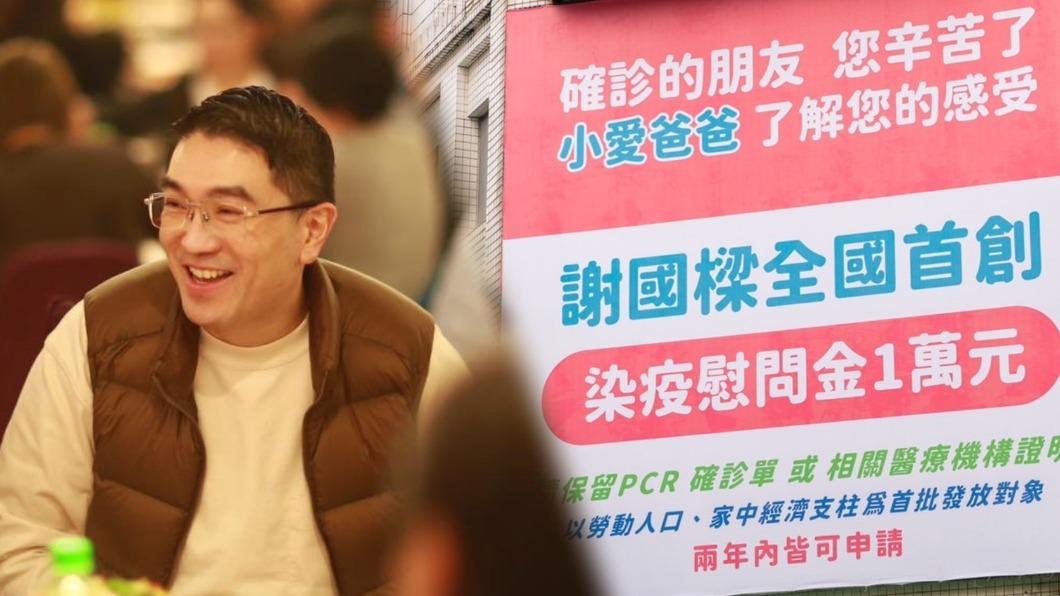 開支票!謝國樑:當選基隆市長發染疫慰問金 1人1萬