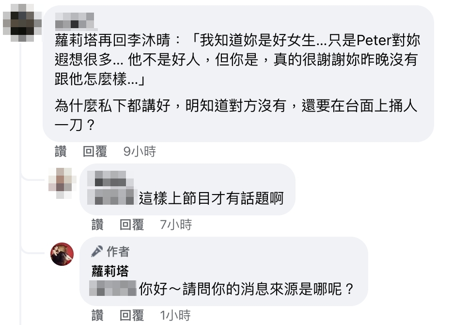 有網友到臉書質問蘿莉塔。(圖/翻攝自蘿莉塔臉書)
