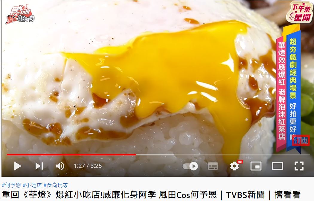 爆漿半熟蛋超邪惡。(圖/翻攝自《食尚玩家熱血48小時》節目片段)