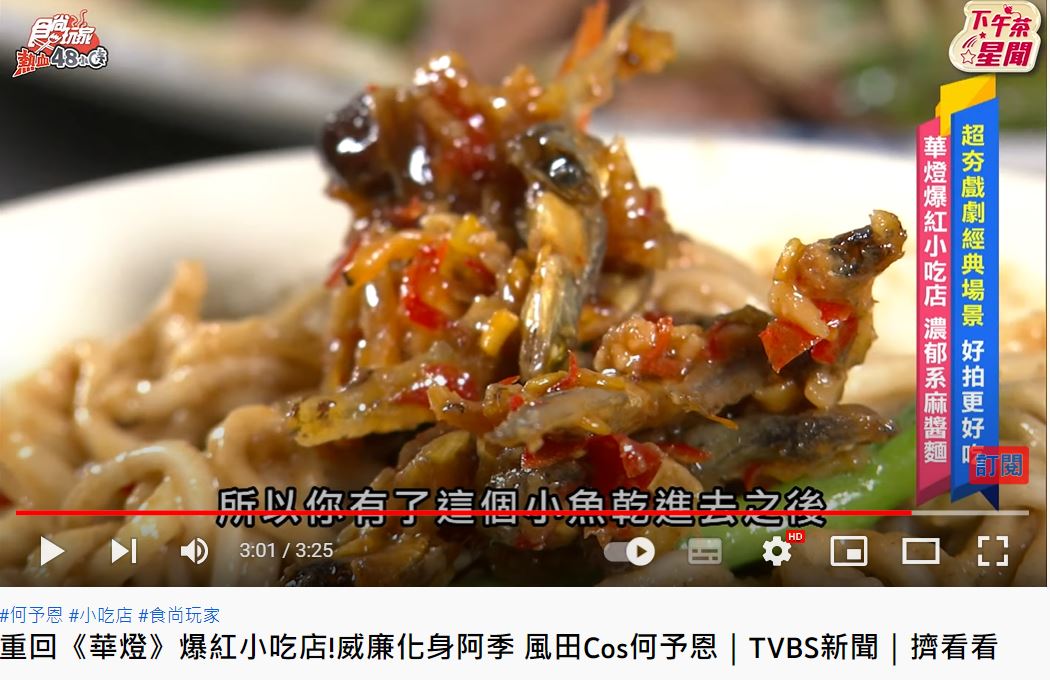 麵攤必吃的小菜「小魚乾辣椒」。(圖/翻攝自《食尚玩家熱血48小時》節目片段)