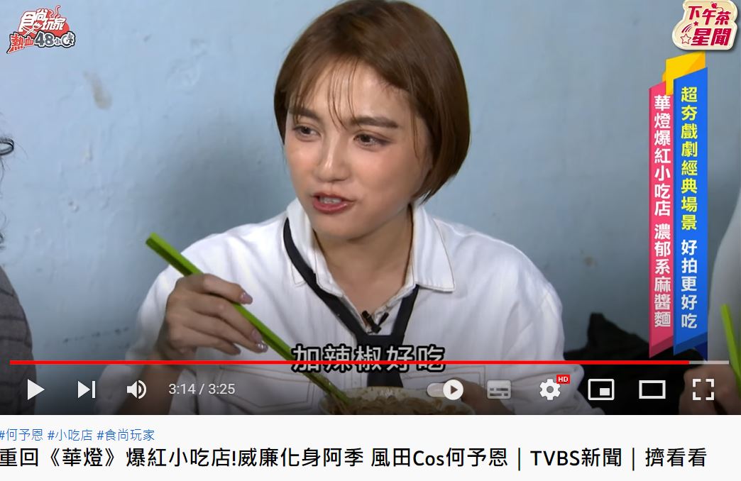 Dora推薦一定要加辣椒才好吃。(圖/翻攝自《食尚玩家熱血48小時》節目片段)