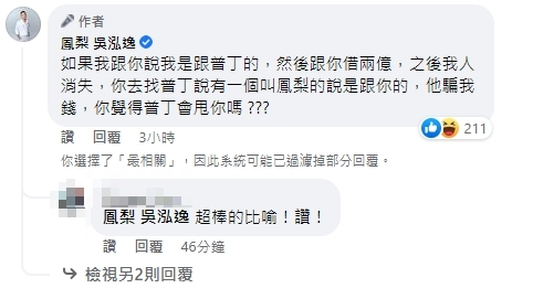 鳳梨提大咖、俄羅斯總統普欽當作比喻。(圖/翻攝自鳳梨吳泓逸臉書)
