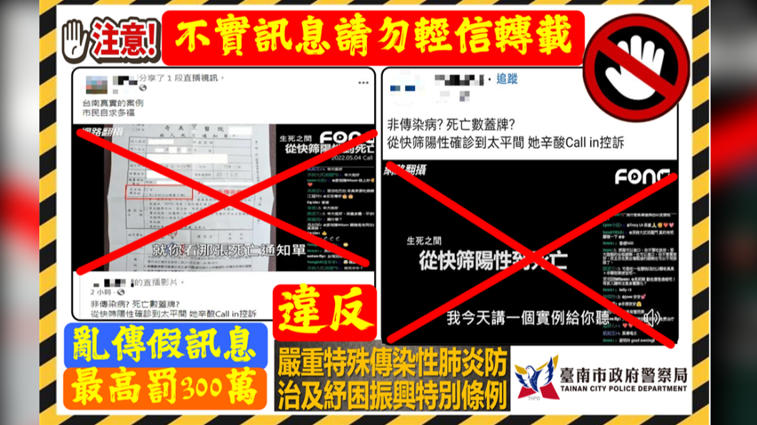 網傳「從快篩陽性確診到太平間」誣指蓋牌死亡數字 奇美醫院怒了
