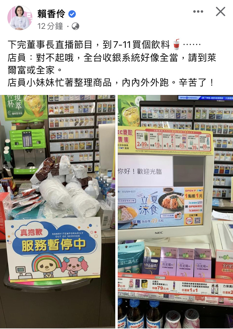 賴香伶對因機台當機忙裡忙外的711店員說「辛苦了」。(圖/翻攝自賴香伶臉書)
