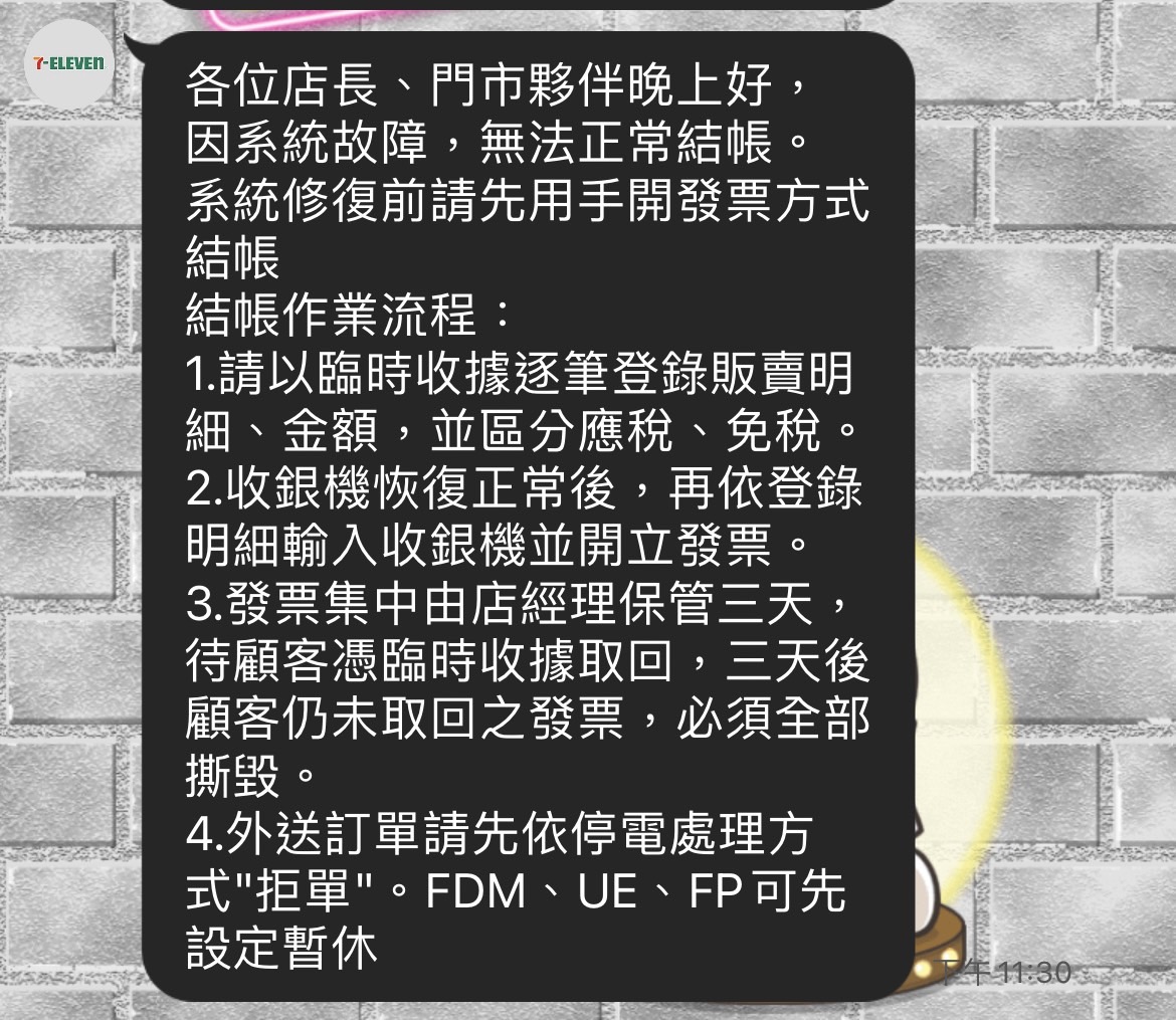 7-ELEVEN發布收銀機台當機通知給個店長、門市人員。(圖/翻攝自記者爆料網)