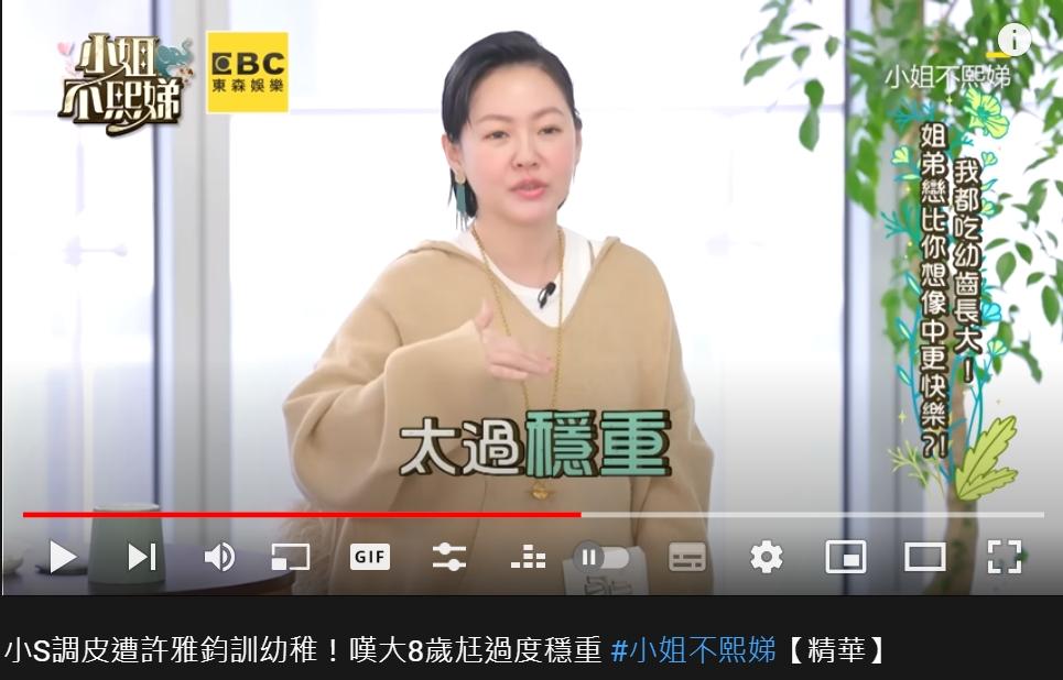 小S說老公太過穩重讓她很傷腦筋。(圖/翻攝自小姐不熙娣YouTube)