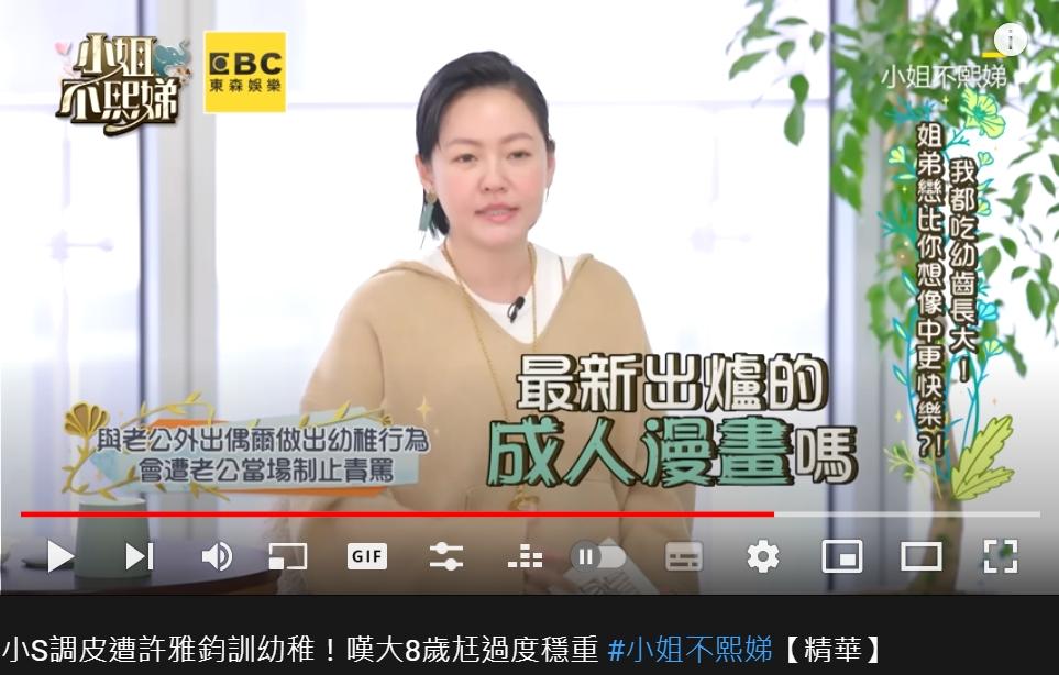 小S愛開玩笑卻被老公訓誡。(圖/翻攝自小姐不熙娣YouTube)