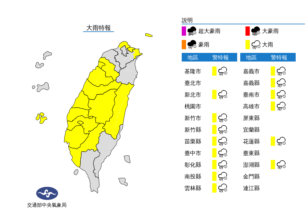 15縣市大雨特報。（圖／中央氣象局）