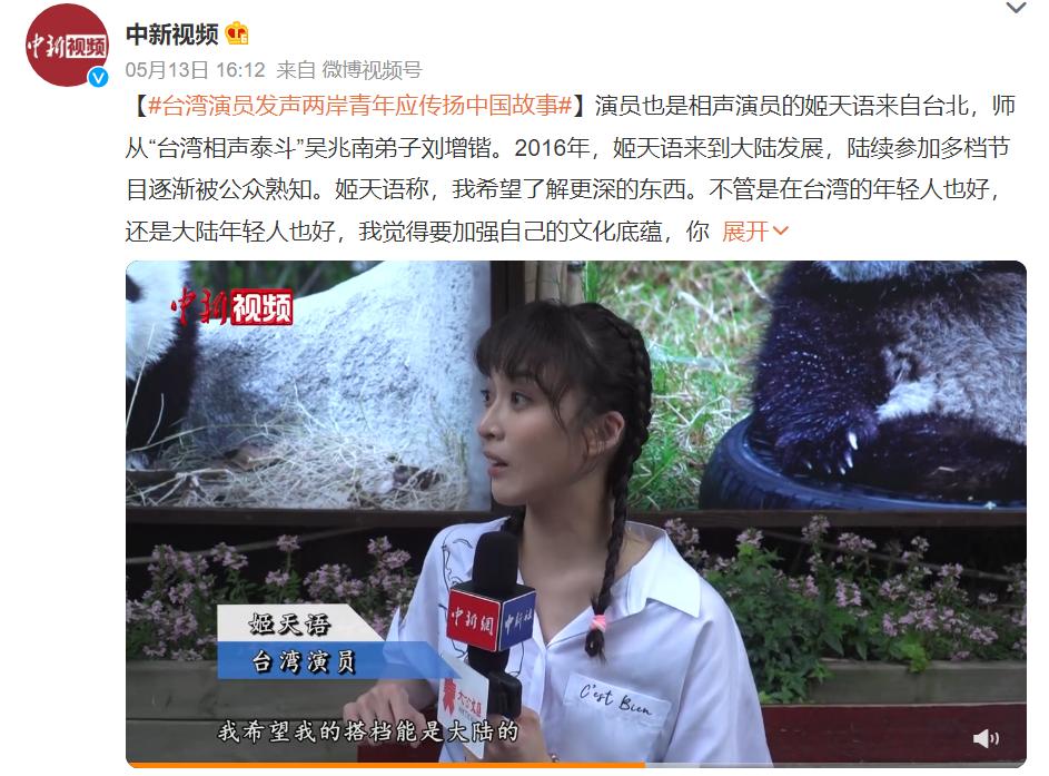 姬天語受訪時形容到大陸的感覺是「回家了」。(圖/翻攝自微博)