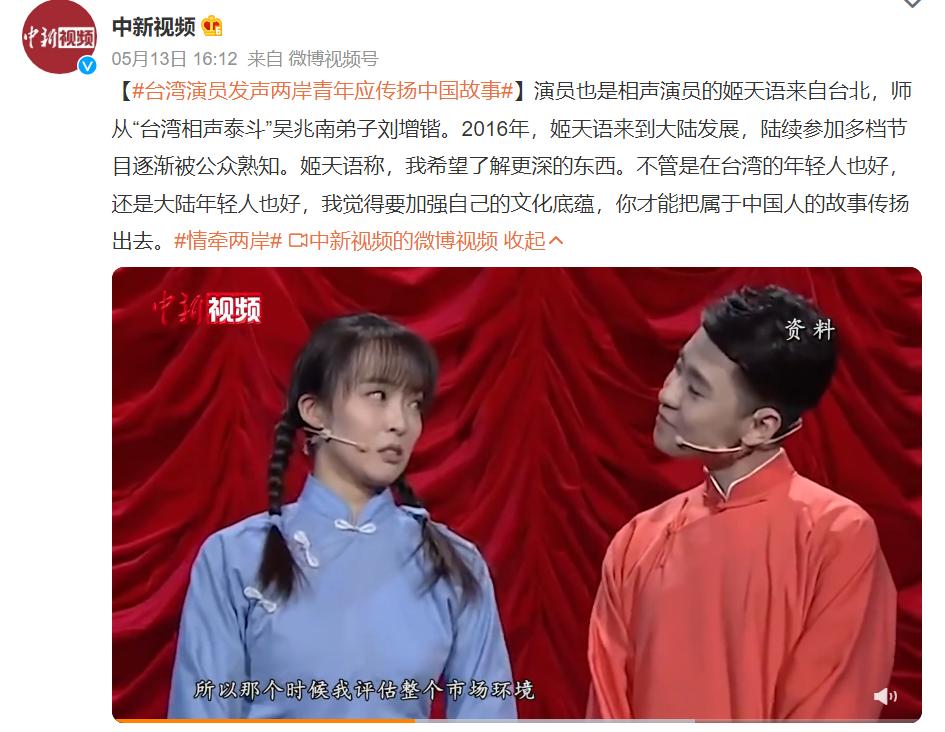 姬天語認為台灣年輕人越來越不重視中華文化。(圖/翻攝自微博)