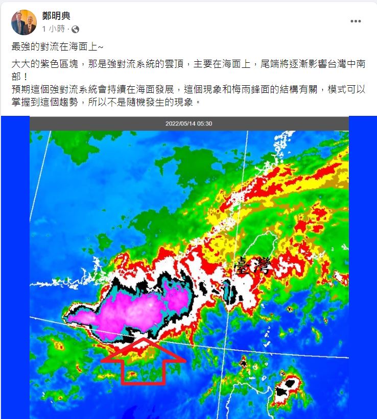 鄭明典提醒 ，最強對流尾端將逐漸影響台灣中南部。（圖／翻攝自鄭明典臉書）
