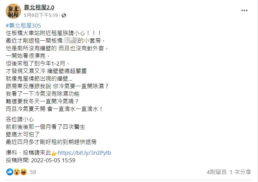 網友崩潰發文。(圖/翻攝自靠北租屋2.0臉書)