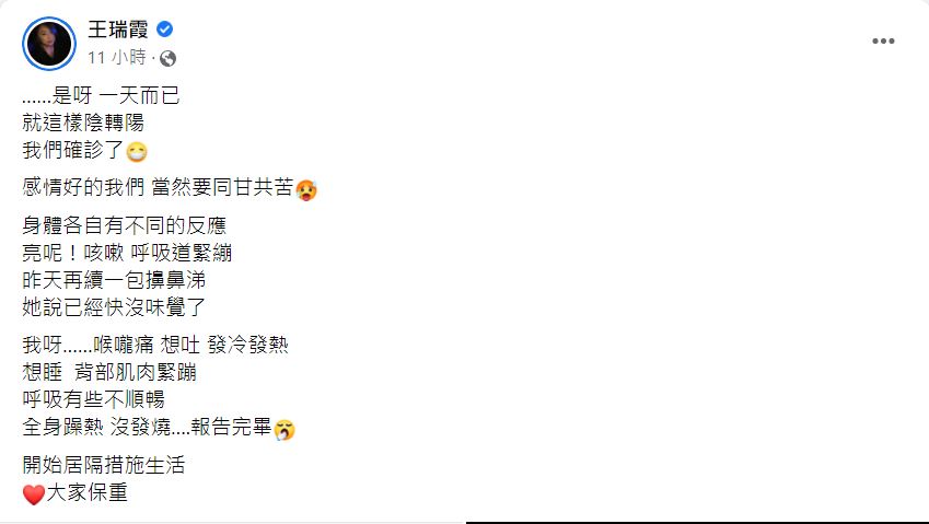 王瑞霞公布病況。(圖/翻攝自王瑞霞臉書)