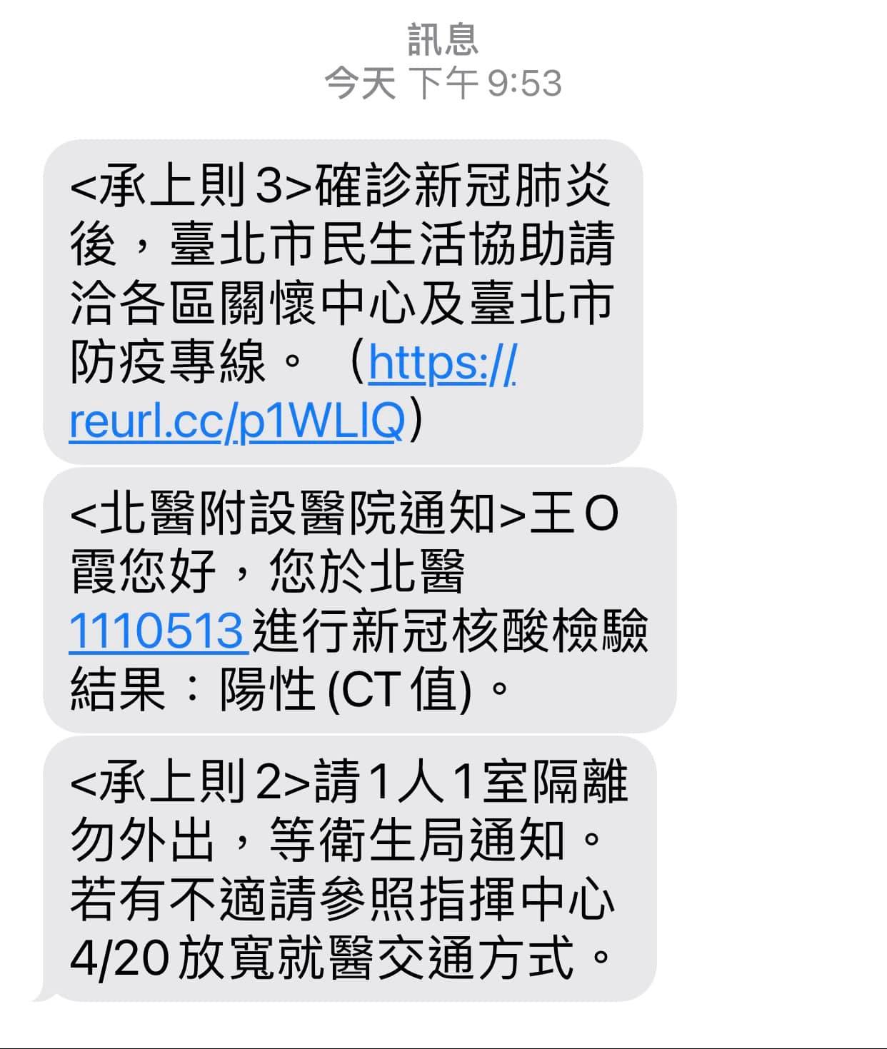 王瑞霞曬出自己確診通知。(圖/翻攝自王瑞霞臉書)
