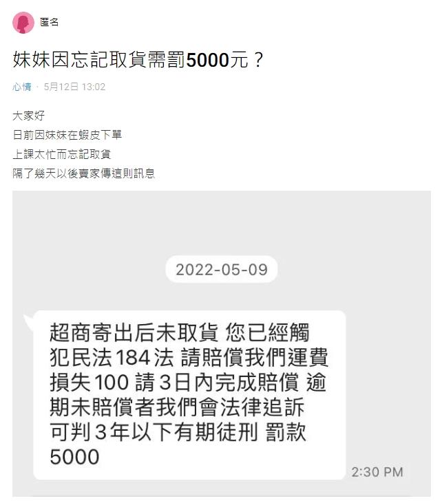 原PO貼出賣家的警告簡訊。(圖/翻攝自Dcard)