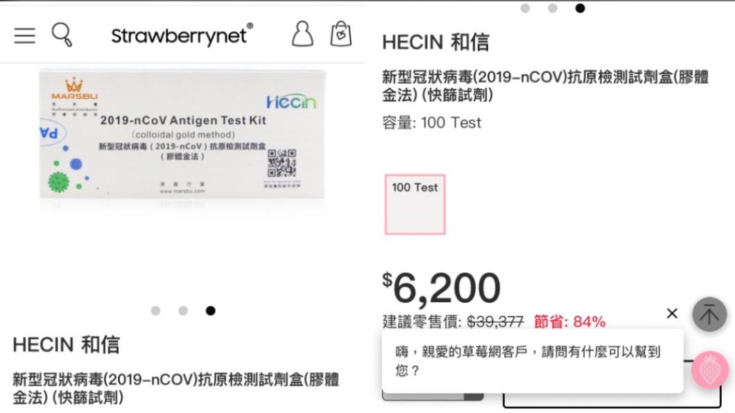 「和信」快篩試劑是香港醫院指定品牌。(圖/翻攝自香港草莓網)