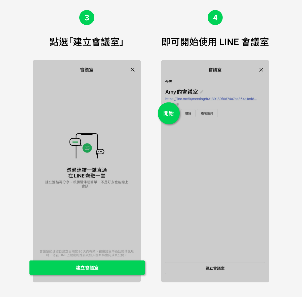 LINE會議室建立步驟簡單。(圖/翻攝自LINE官網)