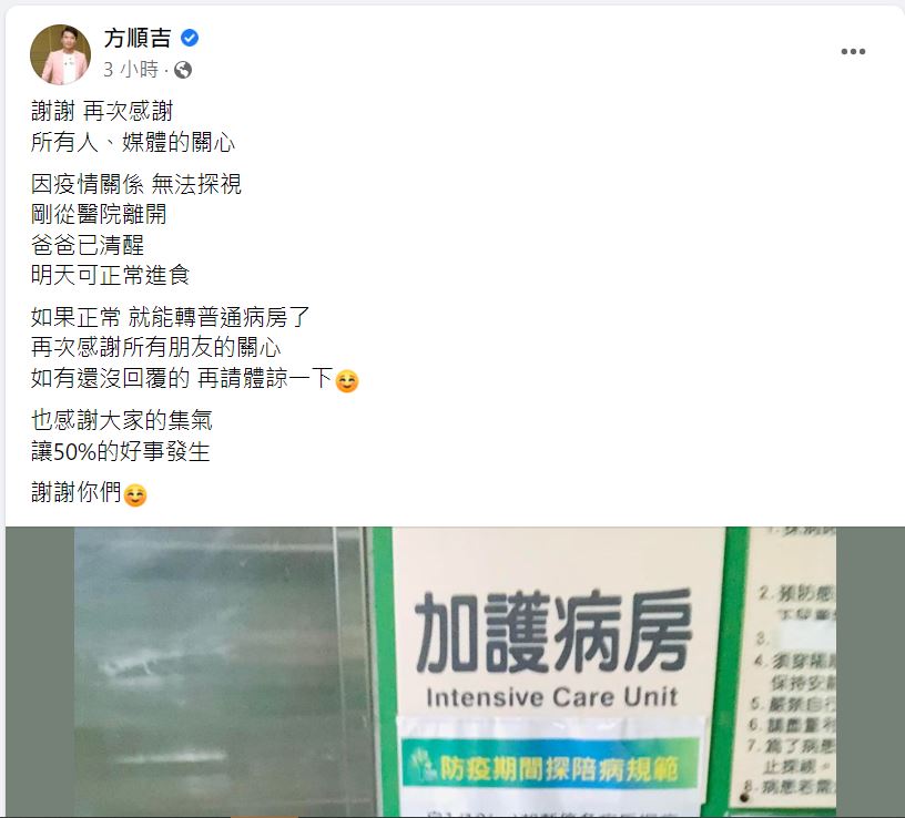 方順吉在臉書報喜訊。(圖/翻攝自方順吉臉書)