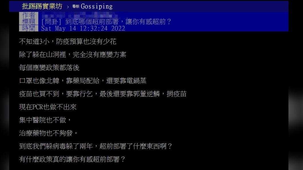 圖／翻攝自PTT