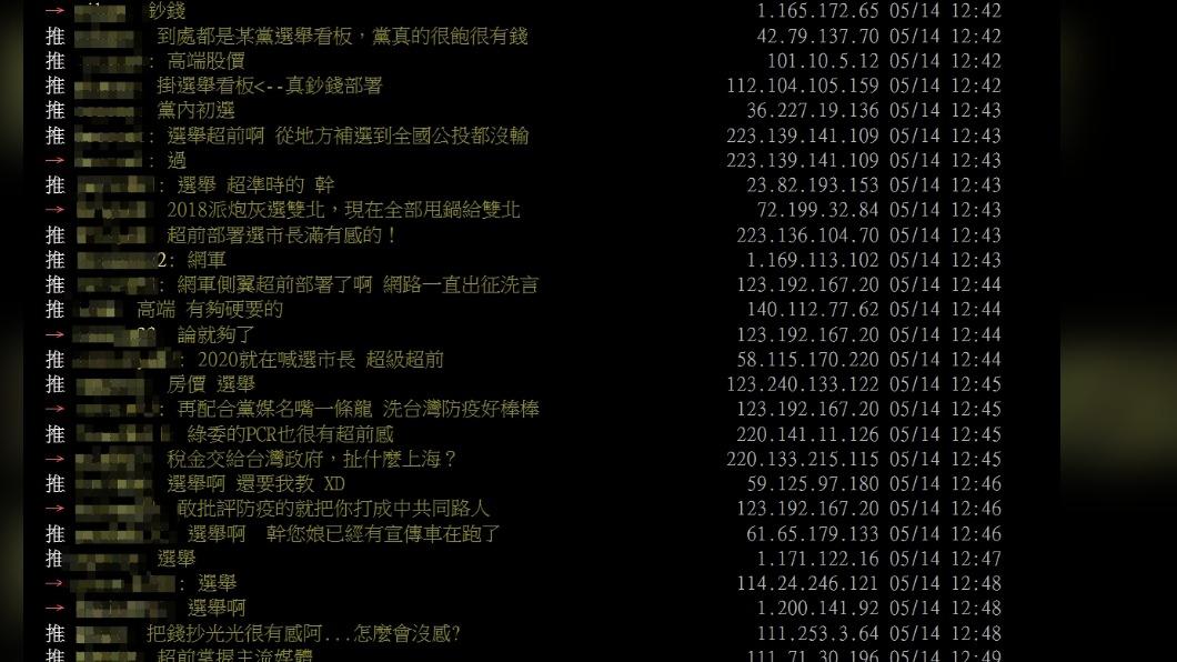 PTT鄉民大酸政府忙著選舉。（圖／翻攝自PTT）