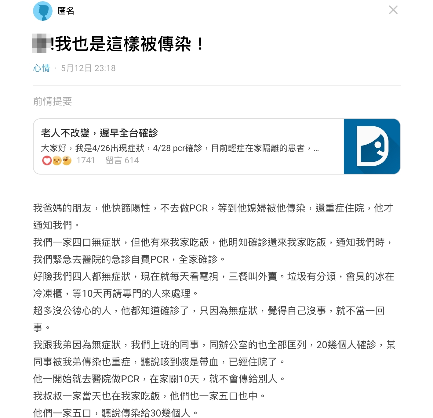 一名網友氣憤指出,自己也是遭快篩陽性卻沒去PCR的人染疫。(圖/翻攝自Dcard)