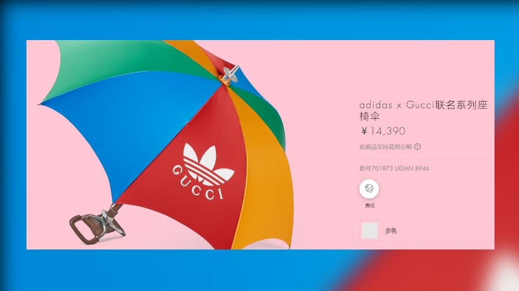 Gucci與運動品牌Adidas聯名推出的另一款雨傘。（圖／翻攝自Gucci官網）