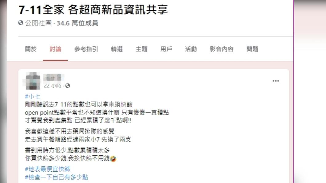 圖/翻攝自臉書社團「7-11全家 各超商新品資訊共享」