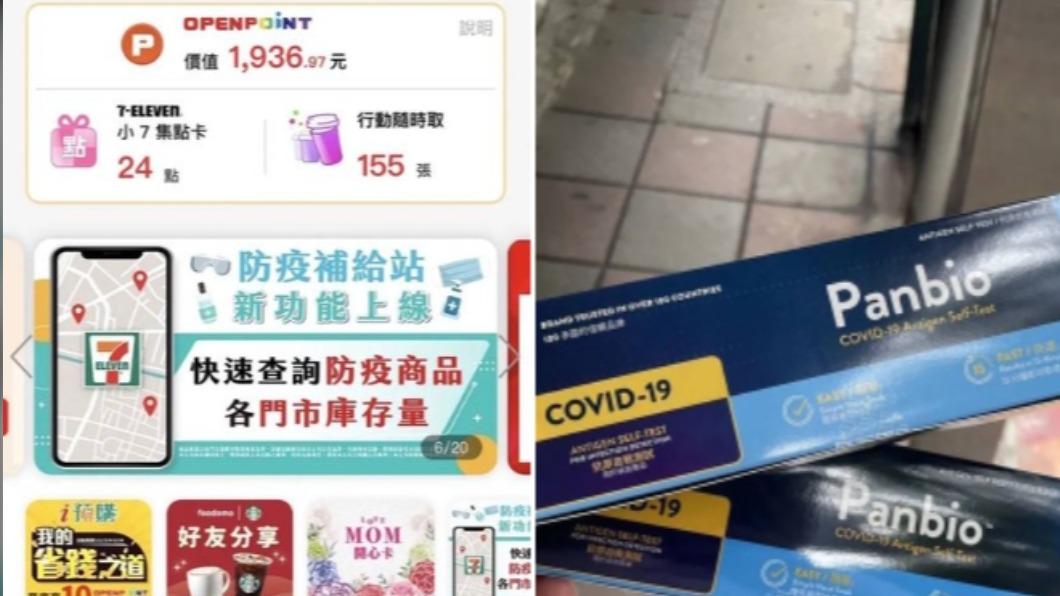用點數可以免費兌換。(圖/翻攝自臉書社團「7-11全家 各超商新品資訊共享」)