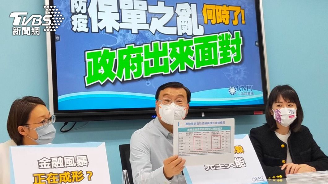 防疫保單業者資本額不夠賠 藍委揭3危機:恐掀金融風暴