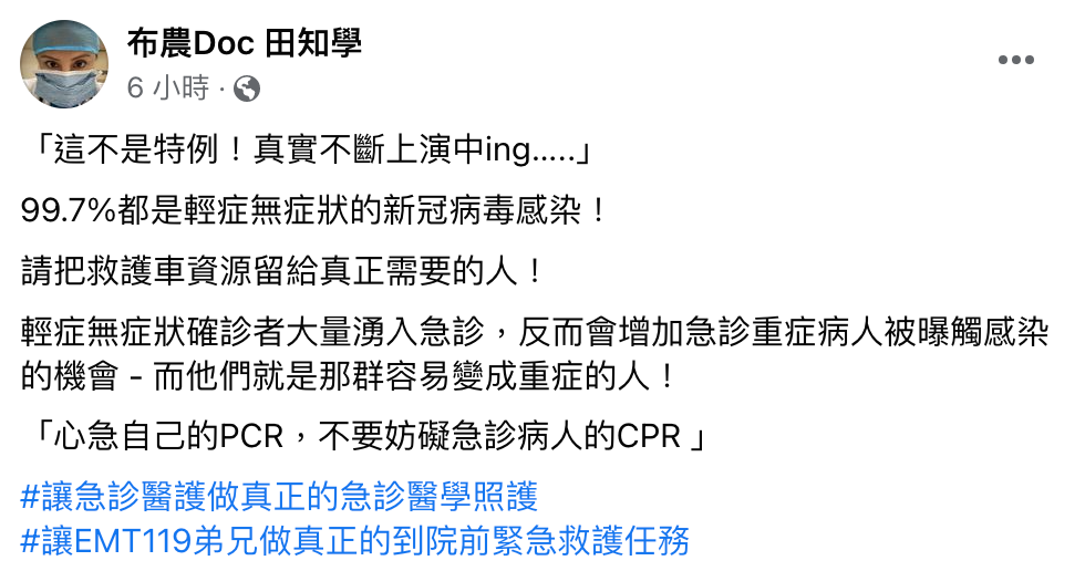 田知學發文呼籲，把資源留給真正需要的人。（圖／翻攝自布農Doc 田知學臉書）