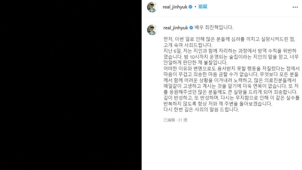 崔振赫當時發文道歉。(圖/翻攝自real_jinhyuk IG)