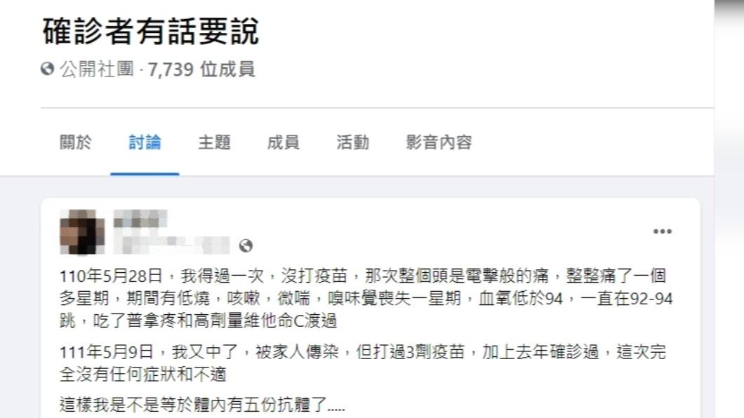 圖／翻攝自臉書社團「確診者有話要說」